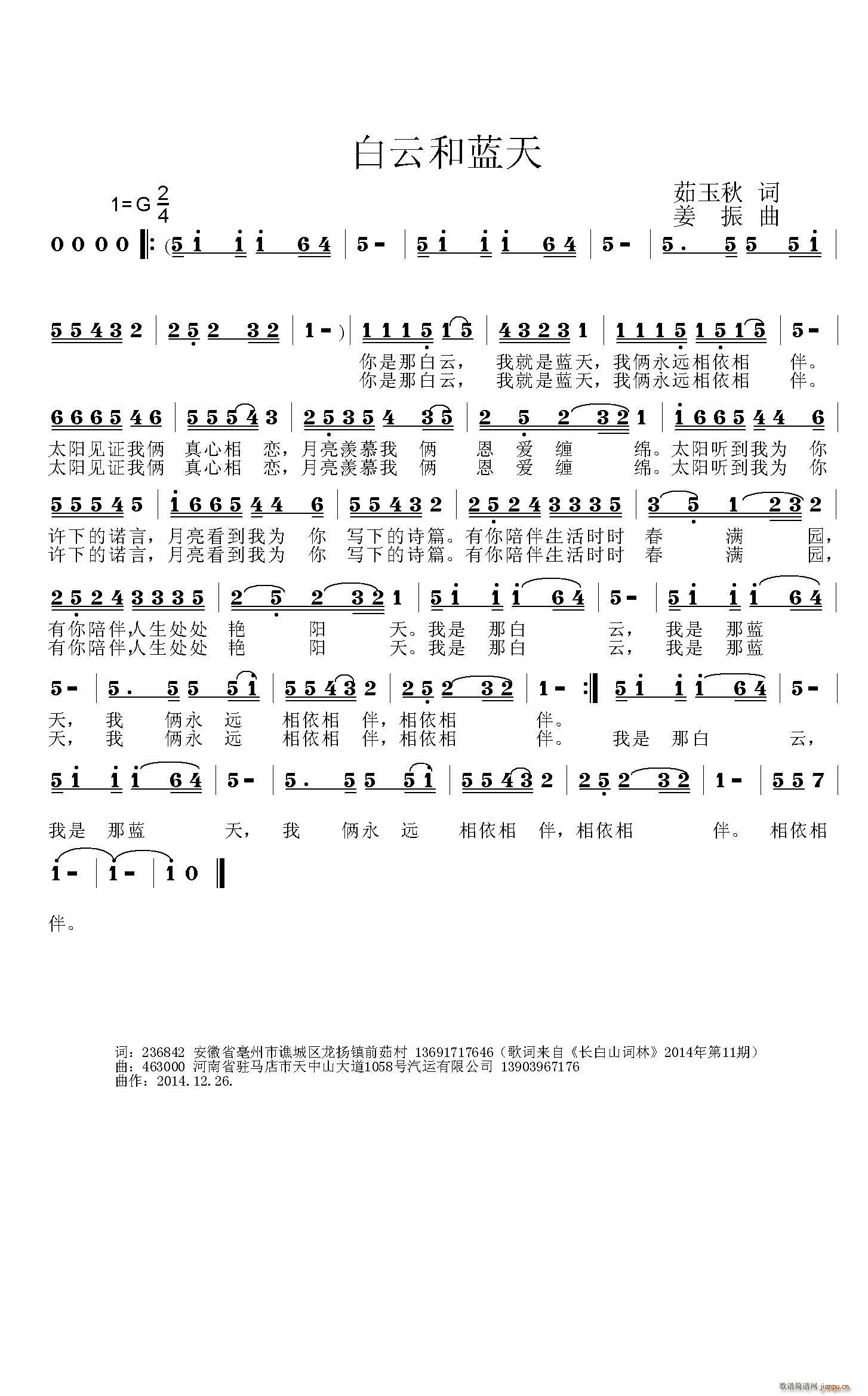 白云和蓝天(五字歌谱)1