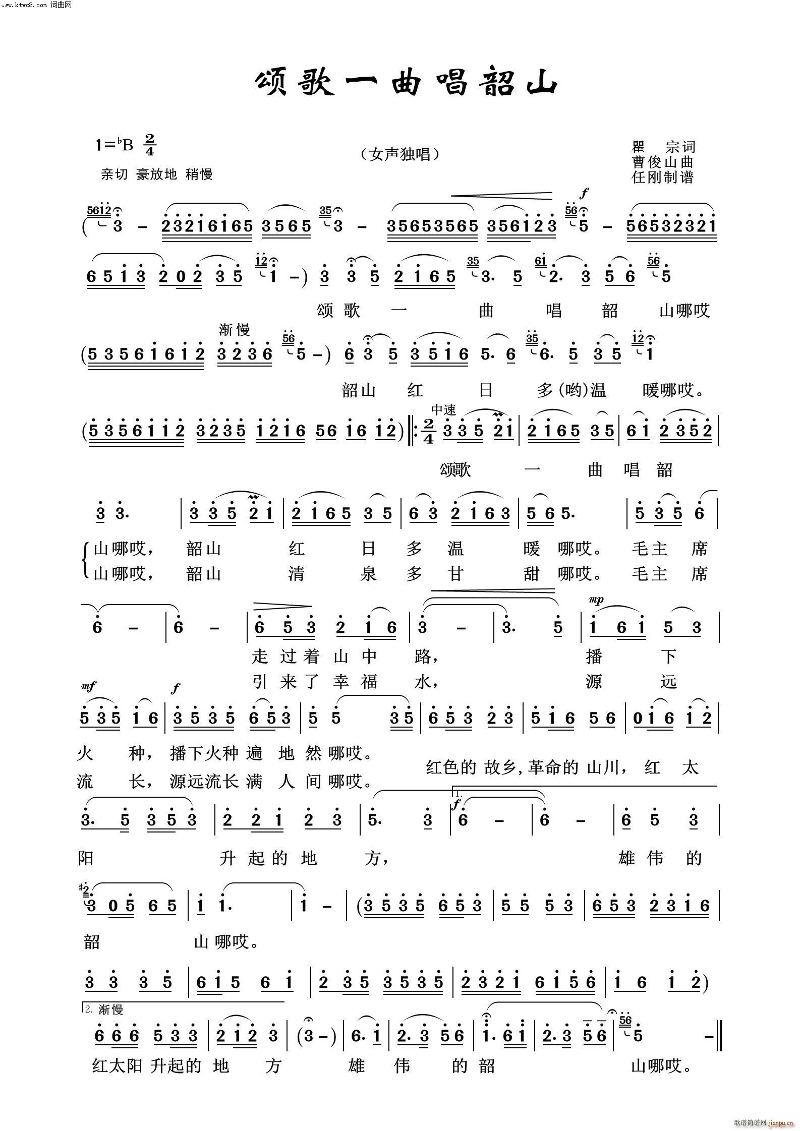 颂歌一曲唱韶山 毛泽东颂100首(十字及以上)1