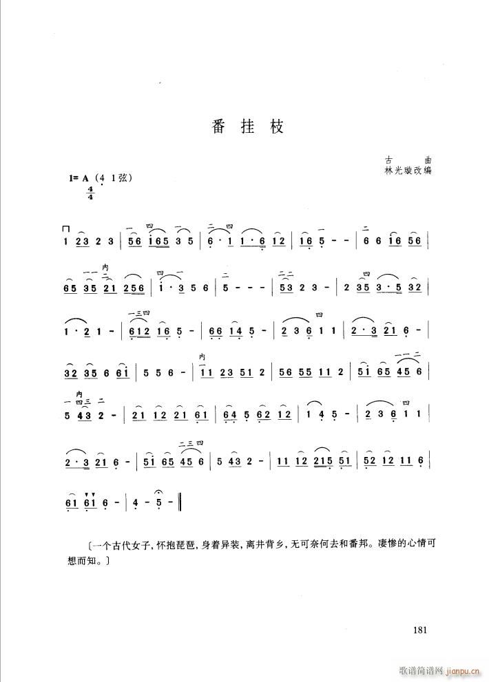 番挂枝(二胡谱)1