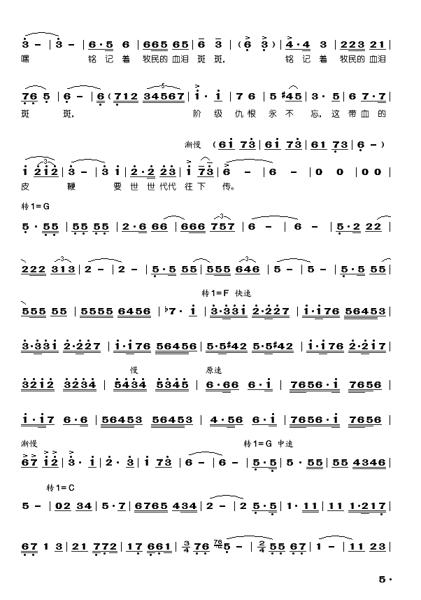 草原小学(四字歌谱)5