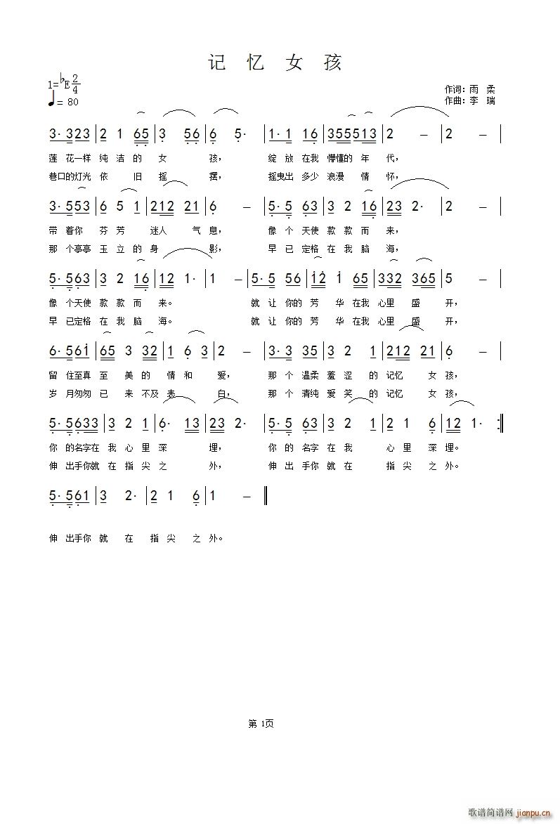 记忆的女孩(五字歌谱)1