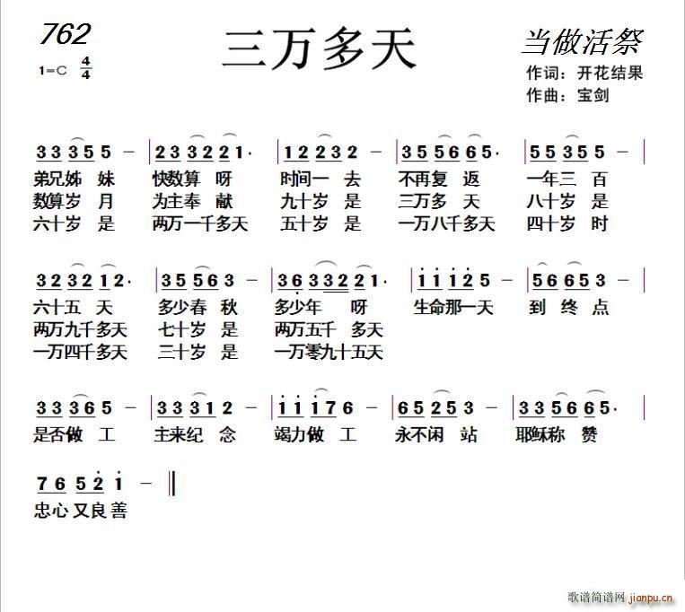 762 三万多天(八字歌谱)1