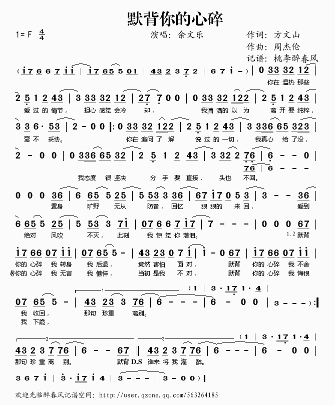 默背你的心碎(六字歌谱)1