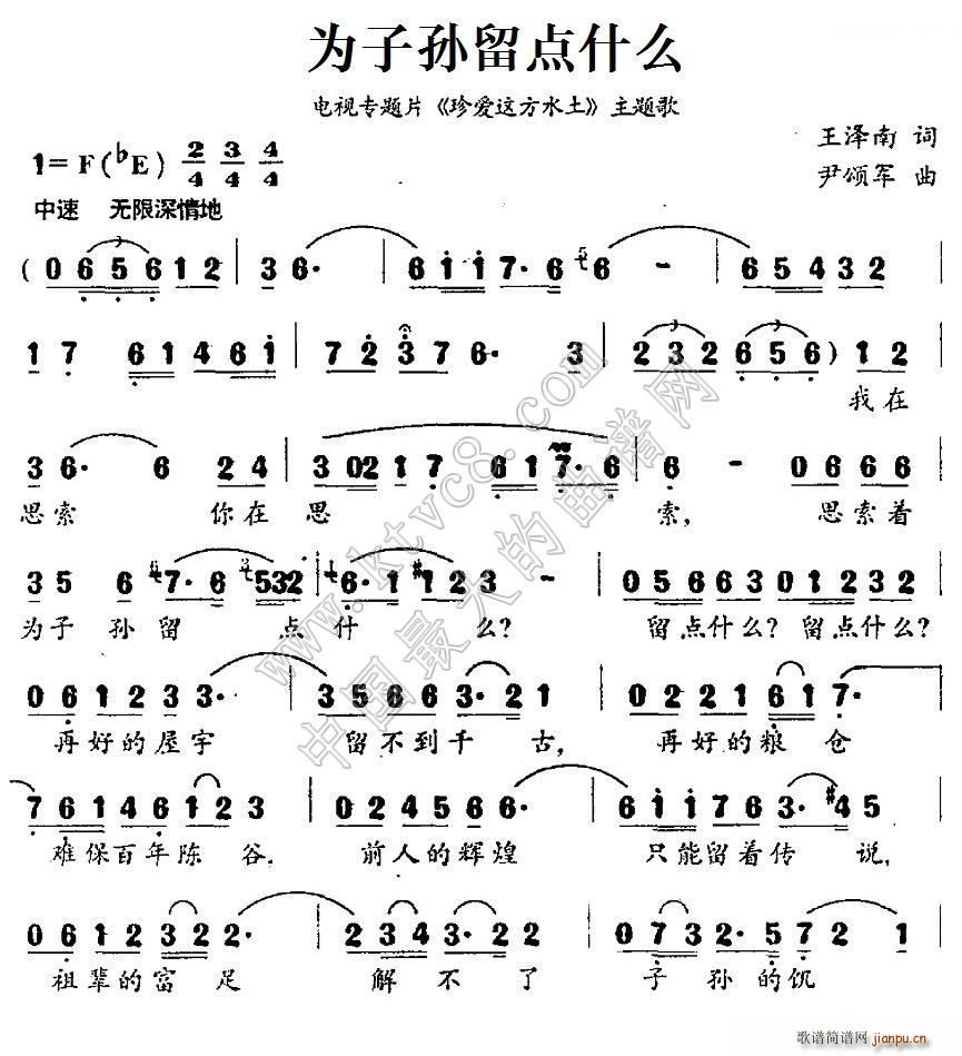 为子孙留点什么 电视专题片 珍爱这方水土 主题歌(十字及以上)1