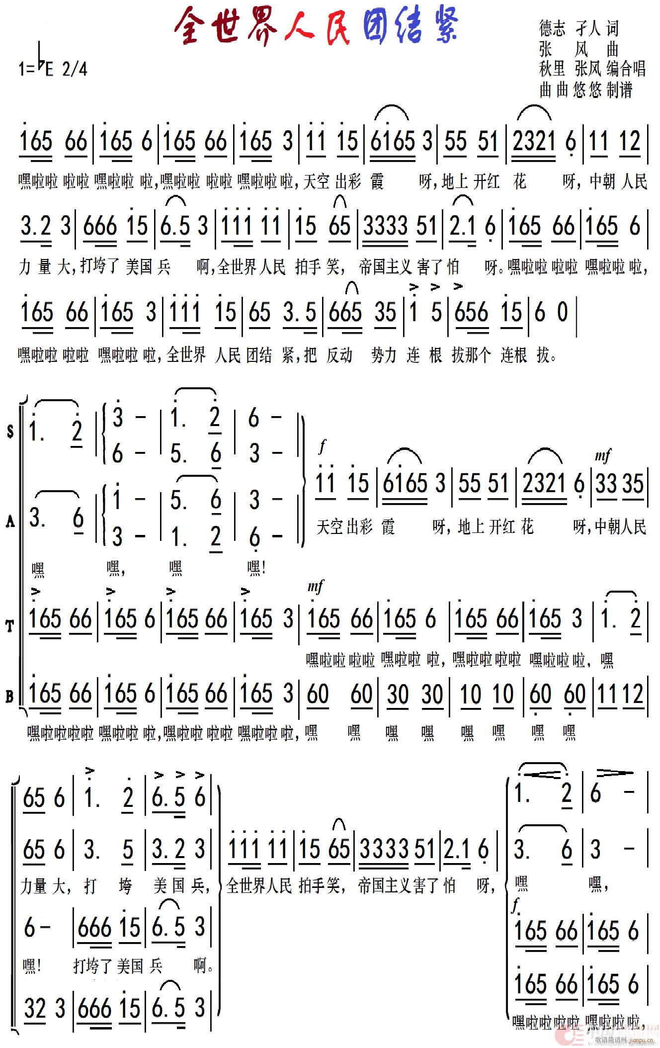 全世界人民团结紧 合唱歌曲(合唱谱)1
