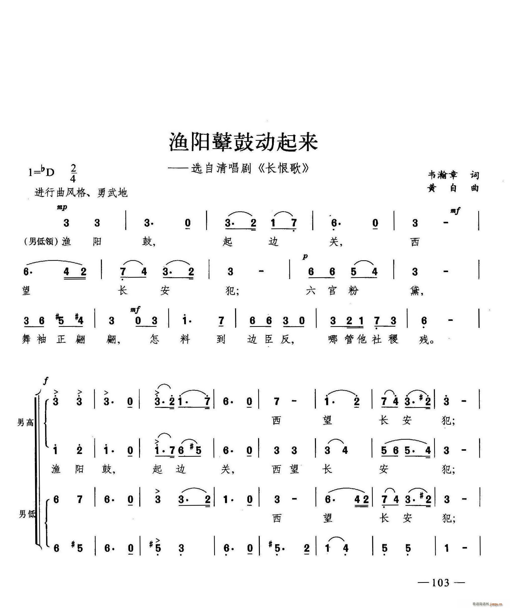 渔阳鼙鼓动起来 合唱(合唱谱)1