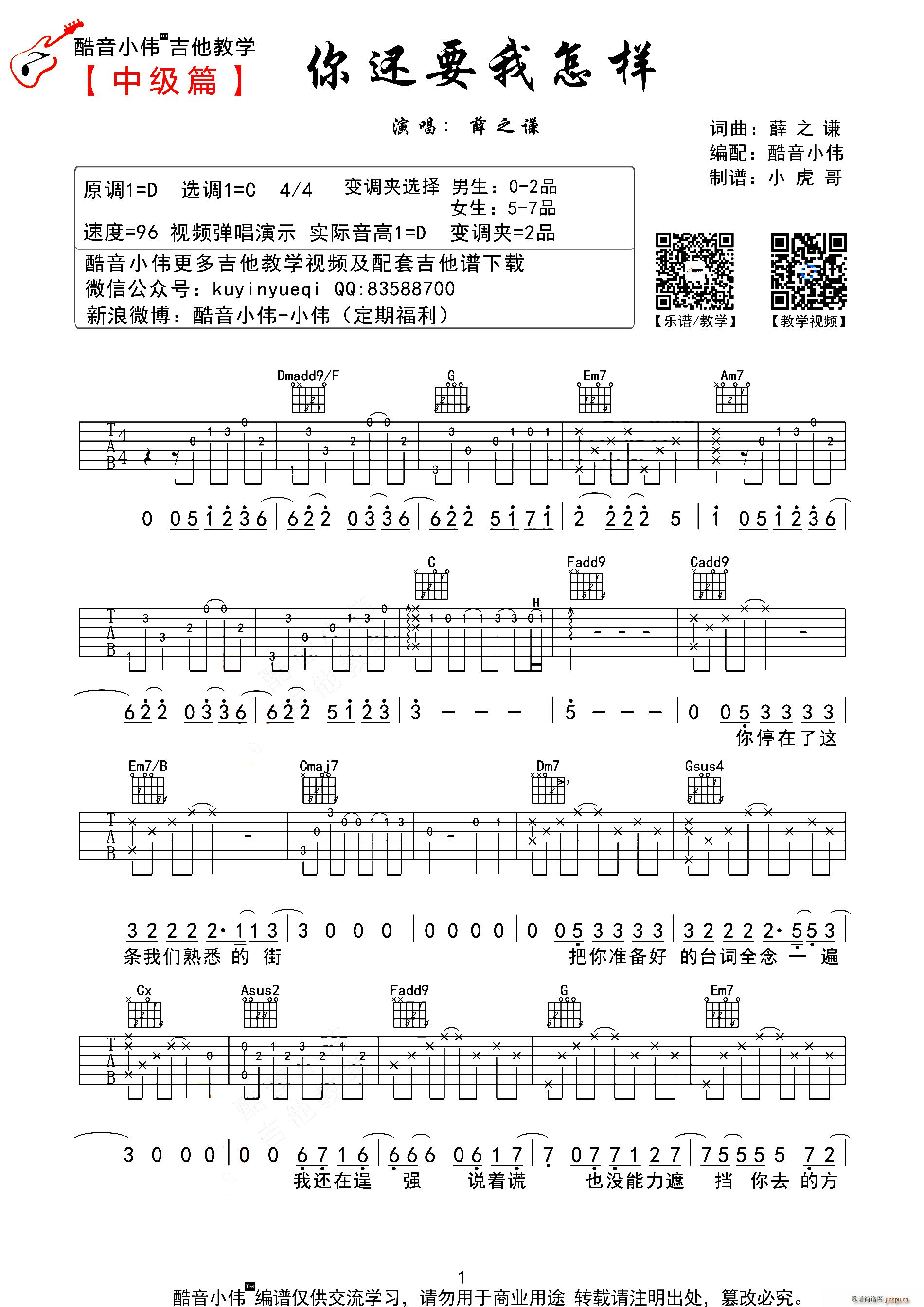 你还要我怎样 酷音小伟编配版(十字及以上)1