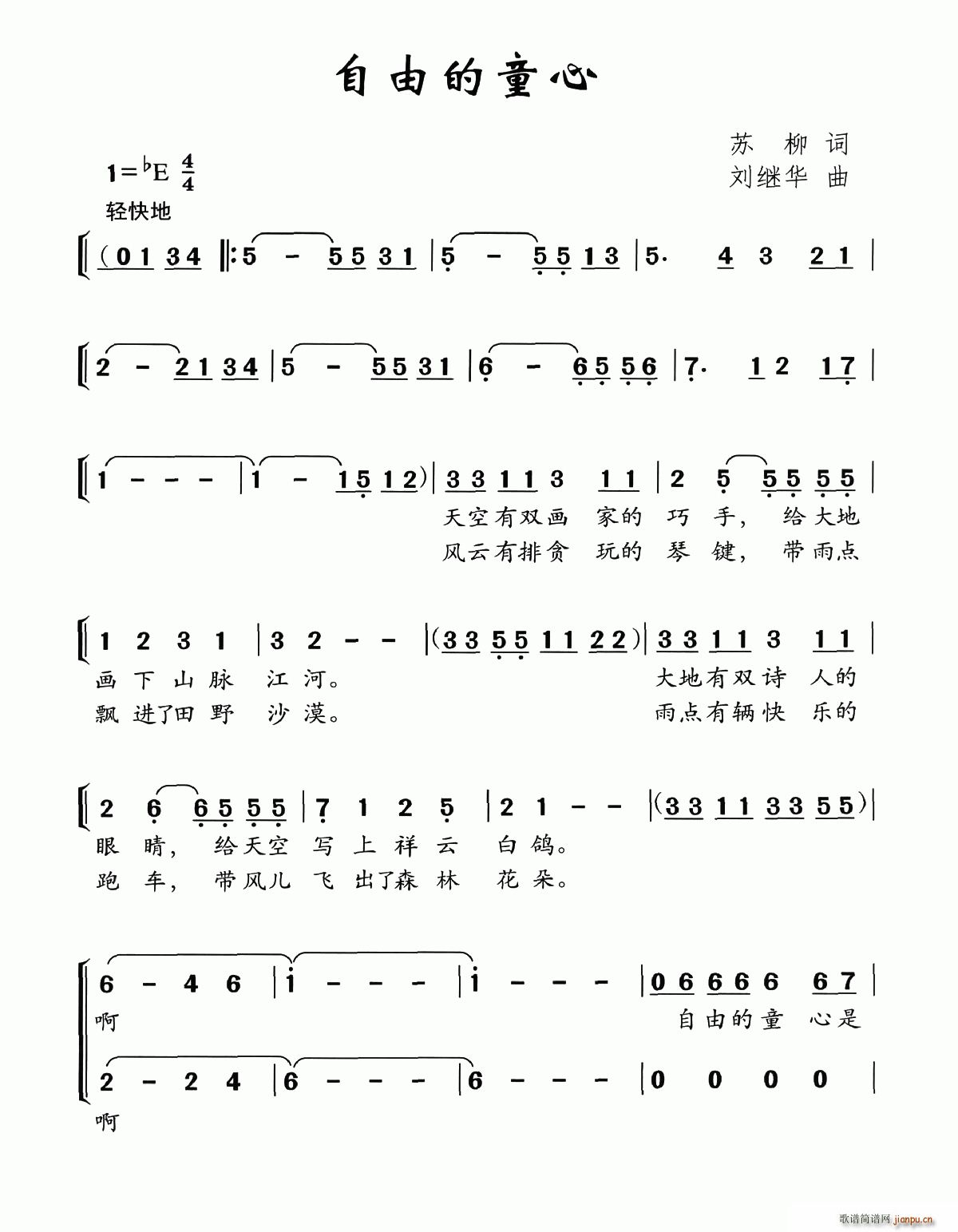 自由的童心(五字歌谱)1