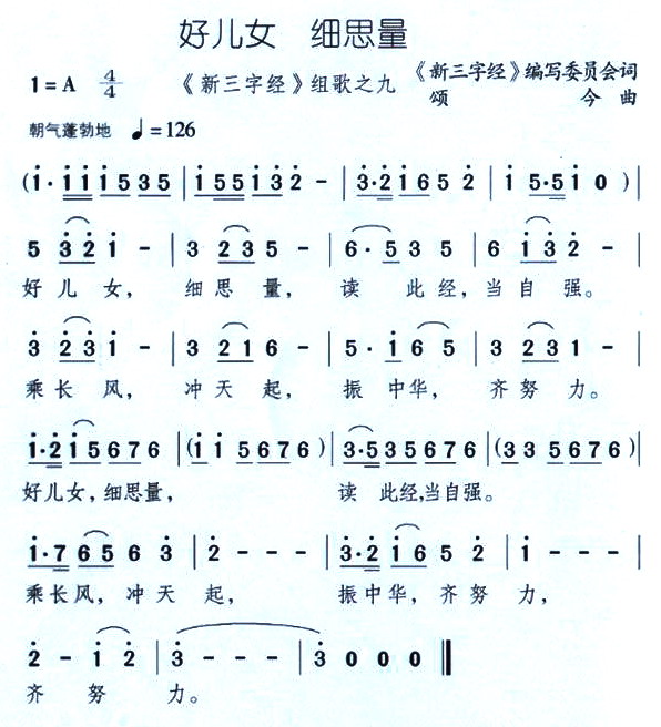 好儿女细思量(六字歌谱)1