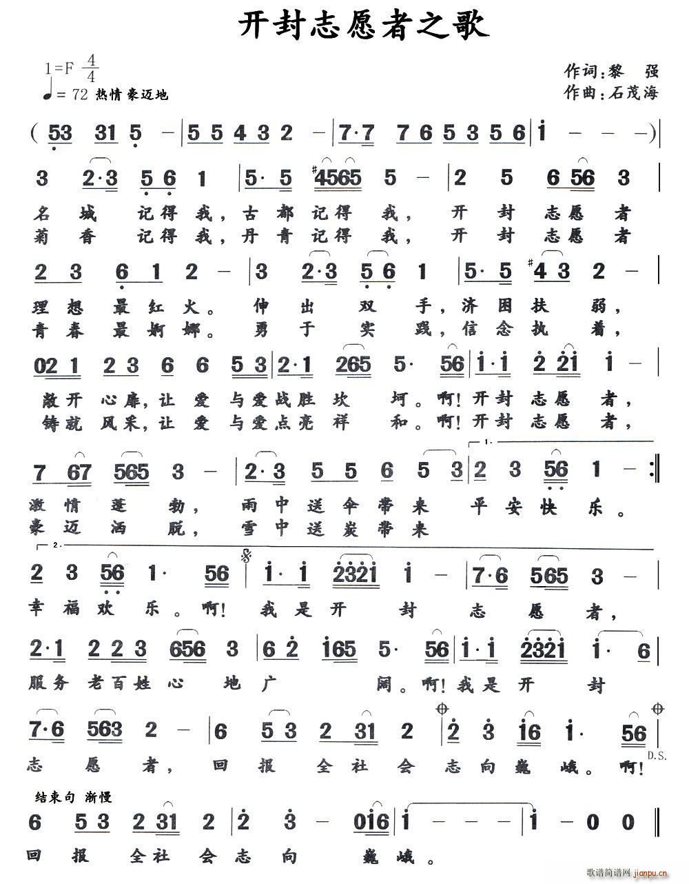 开封志愿者之歌(七字歌谱)1