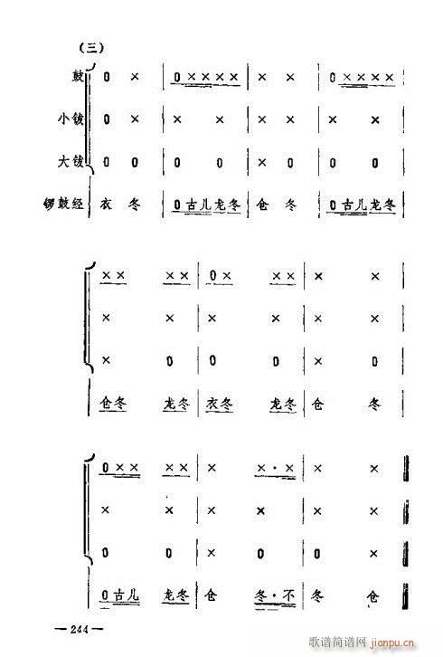 东北二人转音乐231-245(十字及以上)14