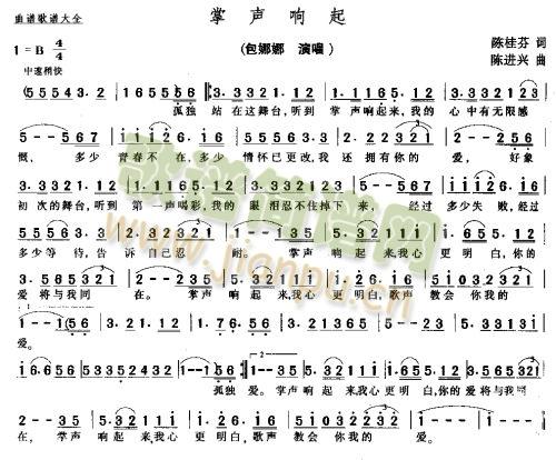 掌声响起－－－可听(九字歌谱)1