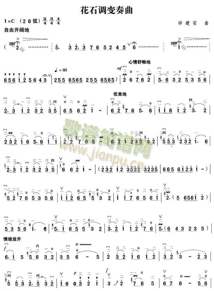 花石调变奏曲(二胡谱)1