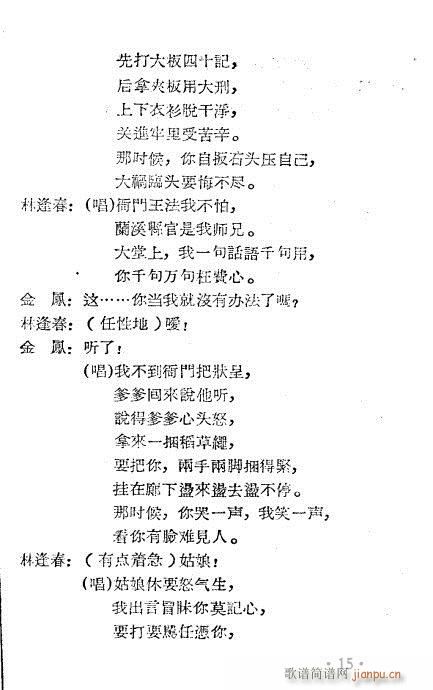 龙凤锁(越剧曲谱)15