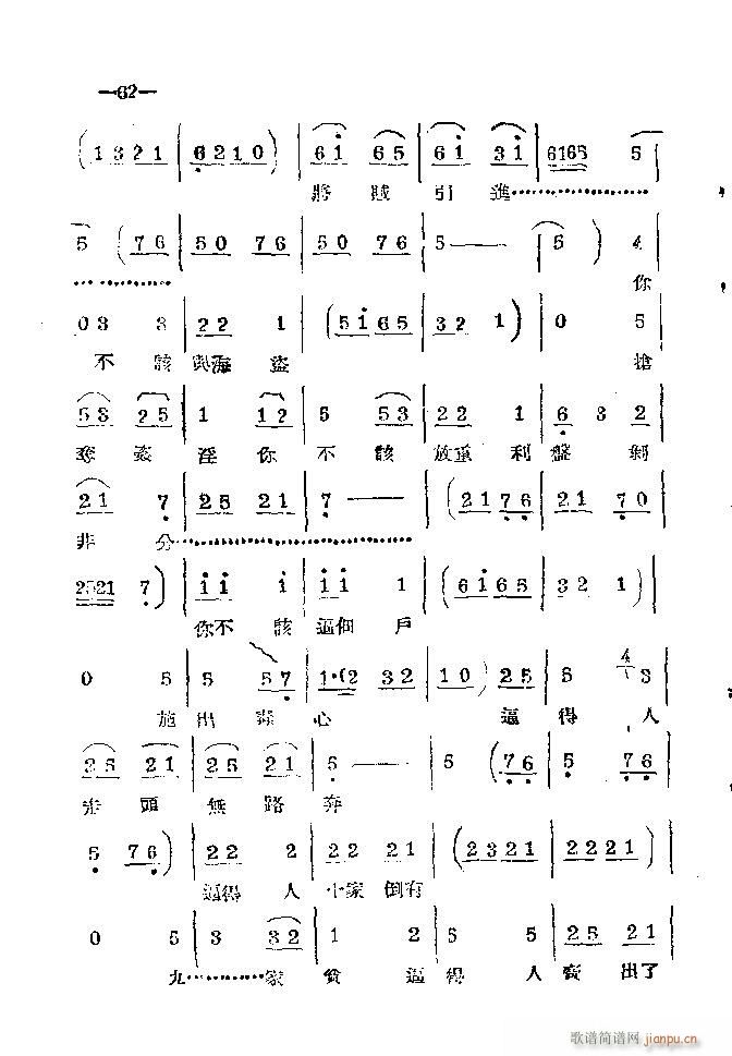 河南梆子 41 86(豫剧曲谱)21