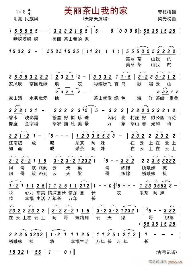 美丽茶山我的家(七字歌谱)1