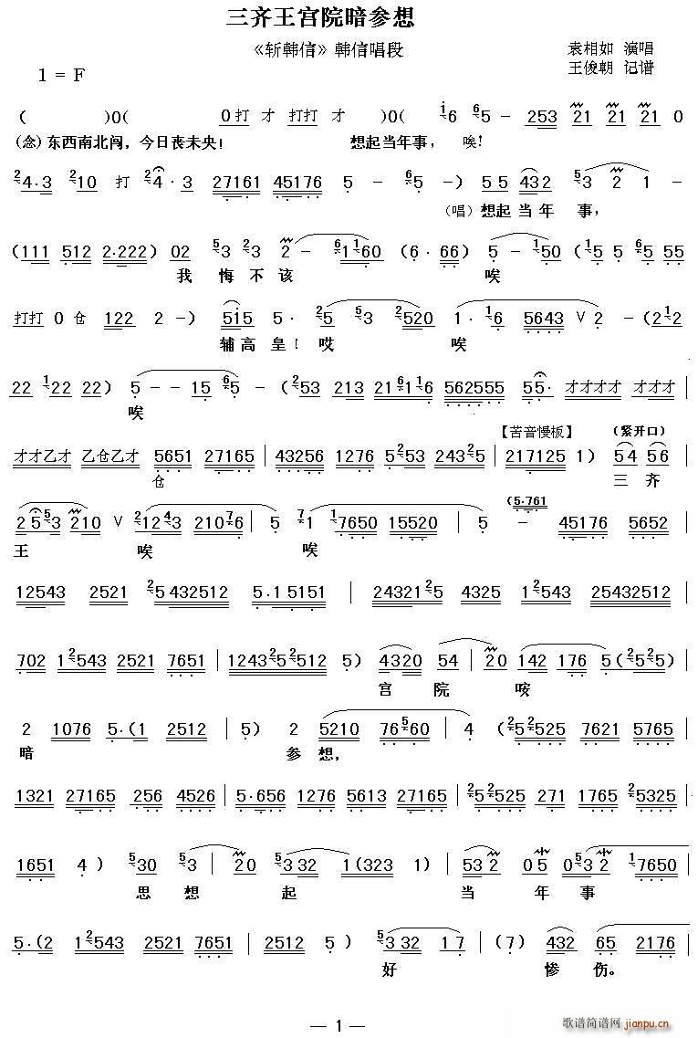 秦腔 三齐王宫院暗参想 斩韩信 韩信唱段(十字及以上)1