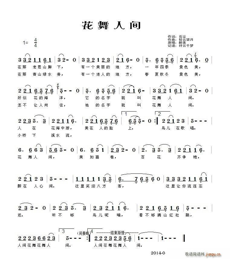 花舞人间(四字歌谱)1