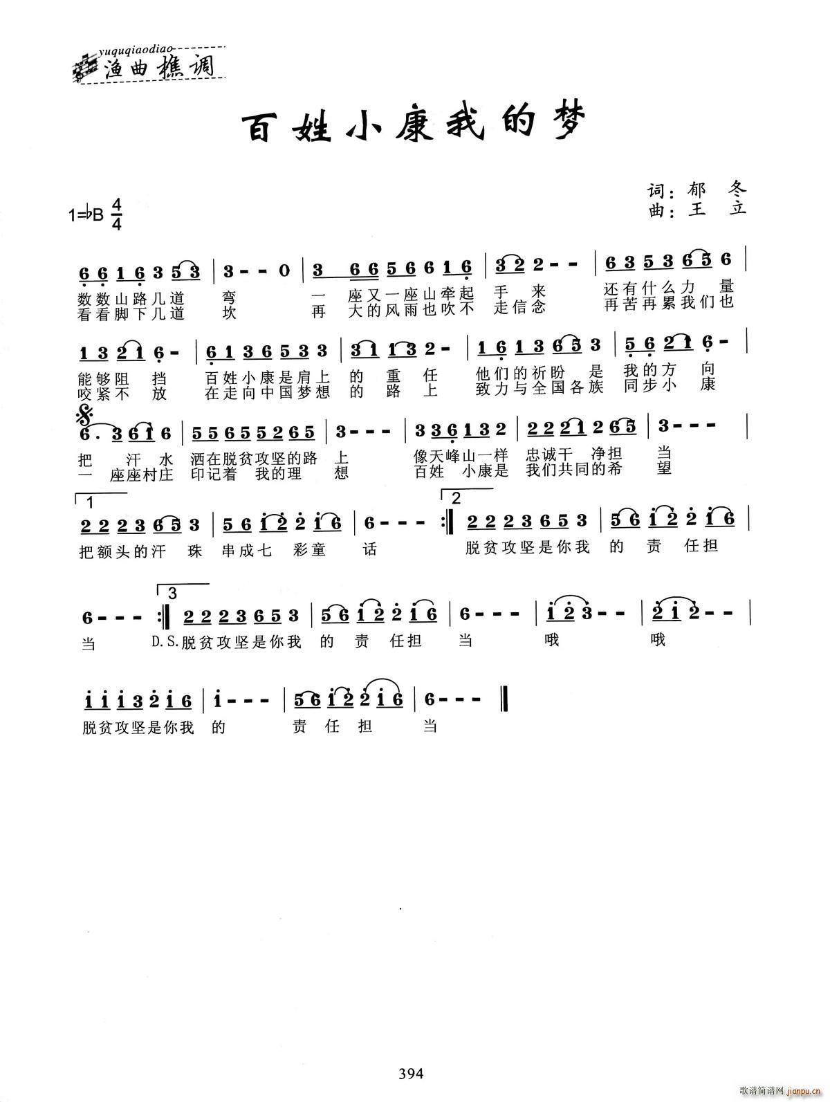 百姓小康我的梦(七字歌谱)1