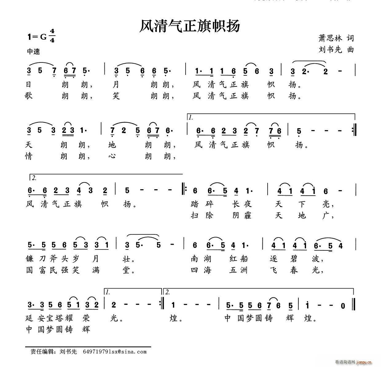 风清气正旗帜扬(七字歌谱)1