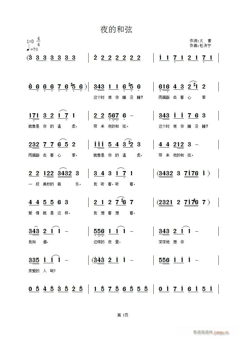 夜的和弦(四字歌谱)1