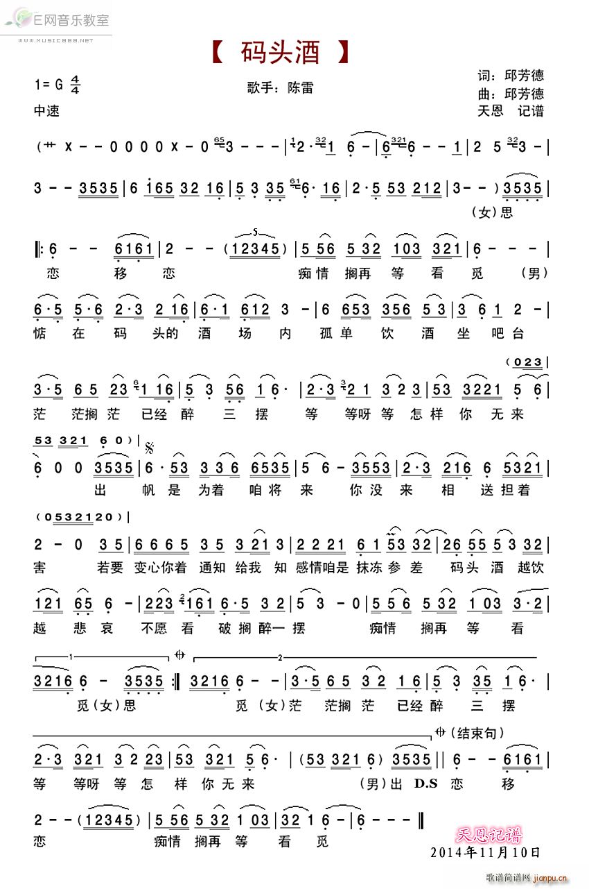 码头酒(三字歌谱)1