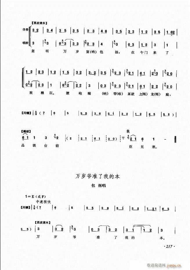 裘派唱腔琴谱集 181 240(京剧曲谱)37