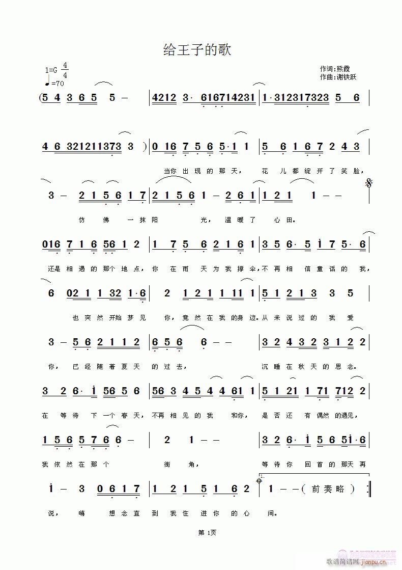 给王子的歌(五字歌谱)1