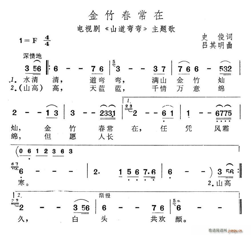 金竹春常在(五字歌谱)1