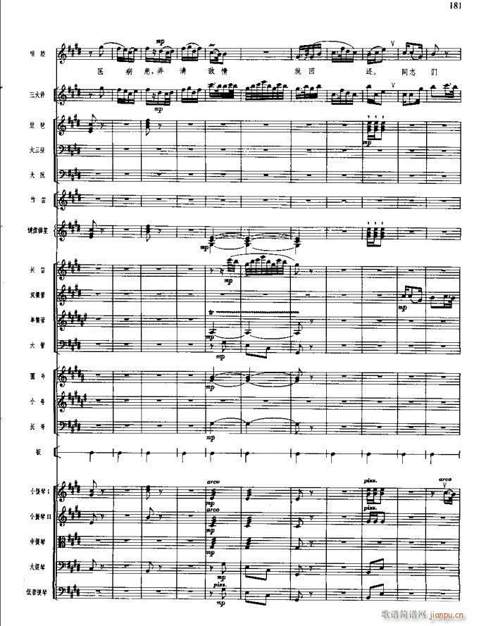 沙家浜 181 220(总谱)1