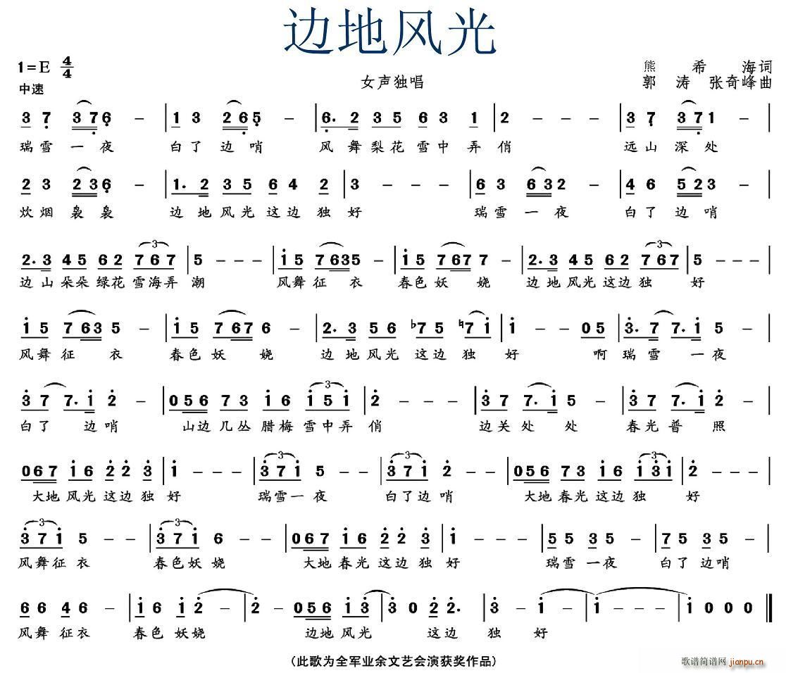 边地风光(四字歌谱)1