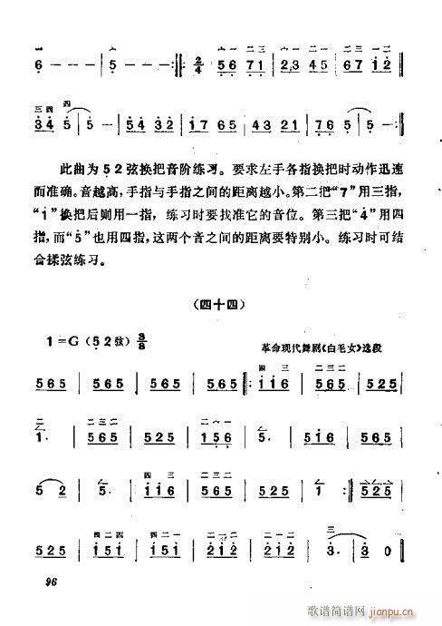 板胡演奏法81-100(十字及以上)16