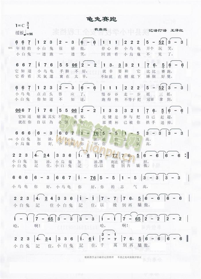 龟兔赛跑(四字歌谱)1