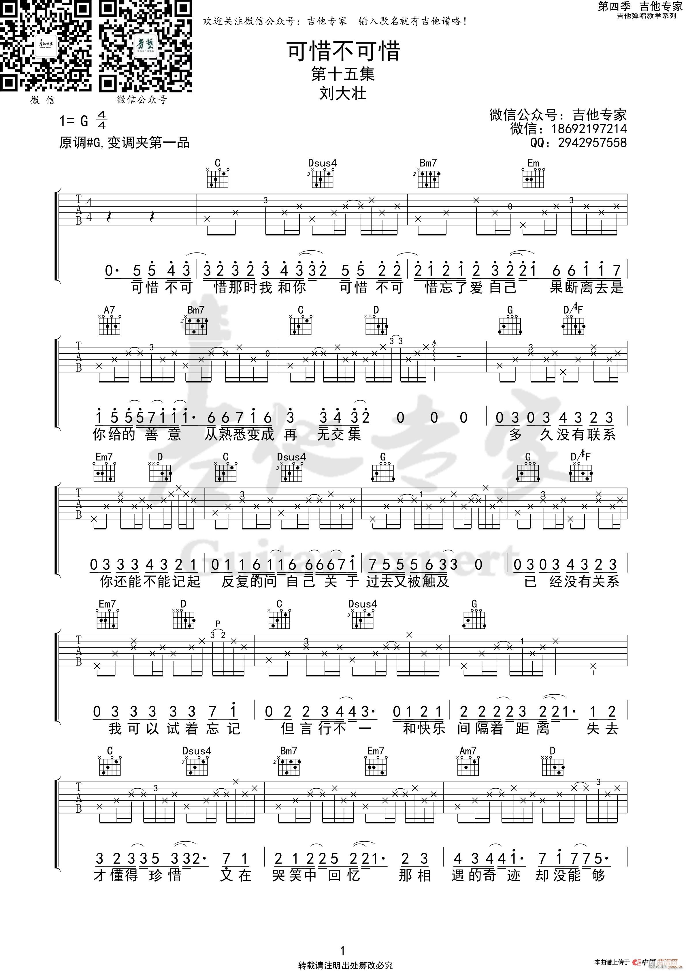 可惜不可惜 免费(吉他谱)1