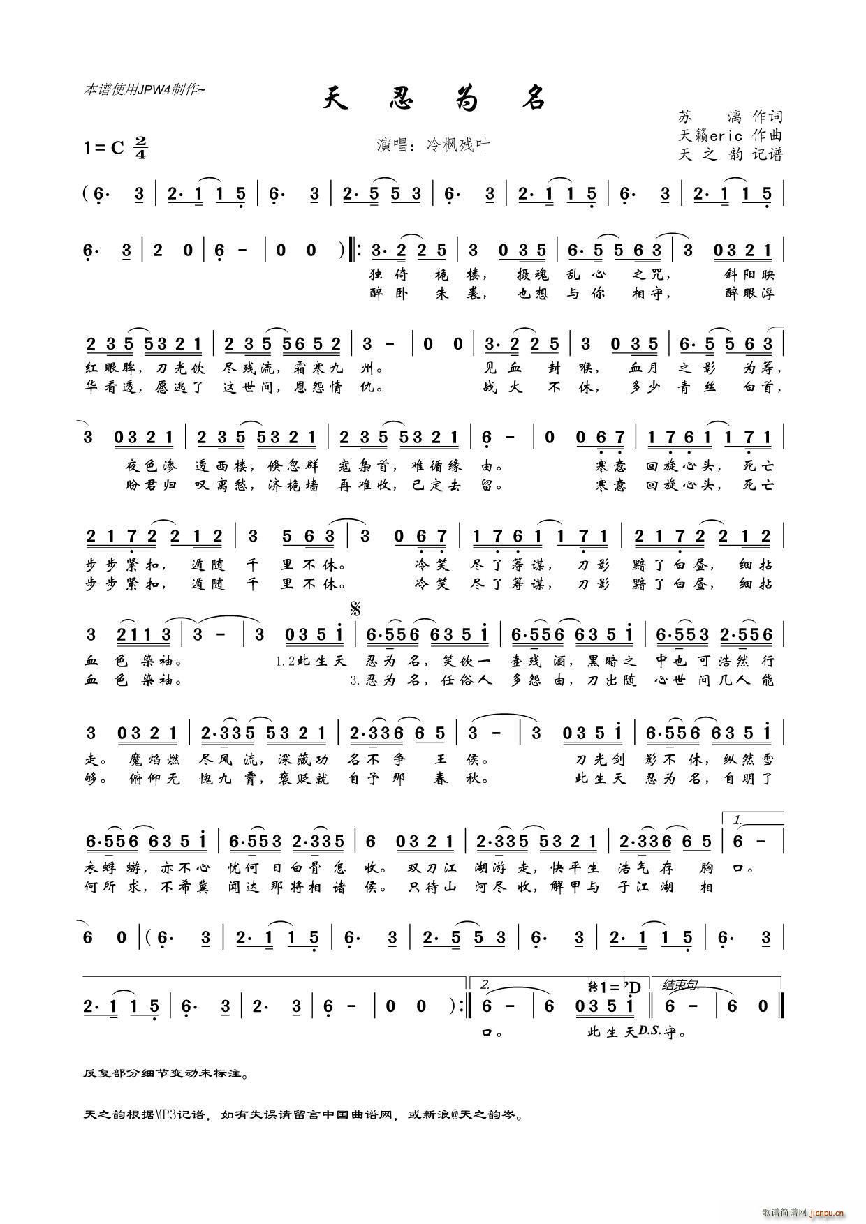 天忍为名(四字歌谱)1