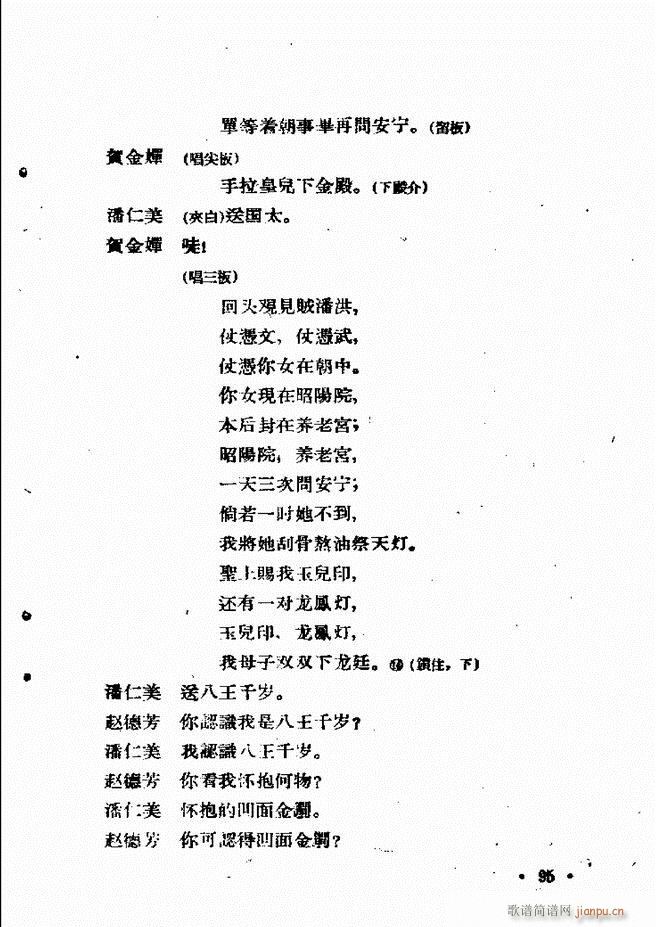 河北梆子汇编 第六集 61 120(十字及以上)35