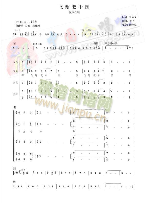 飞翔吧中国(五字歌谱)1