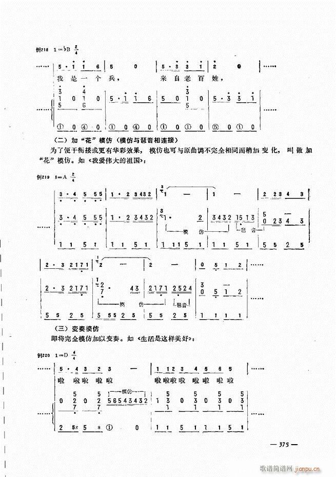 手风琴简易记谱法演奏教程 361 403(手风琴谱)15