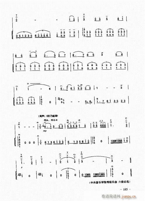 二胡基础大教本161-185(二胡谱)25