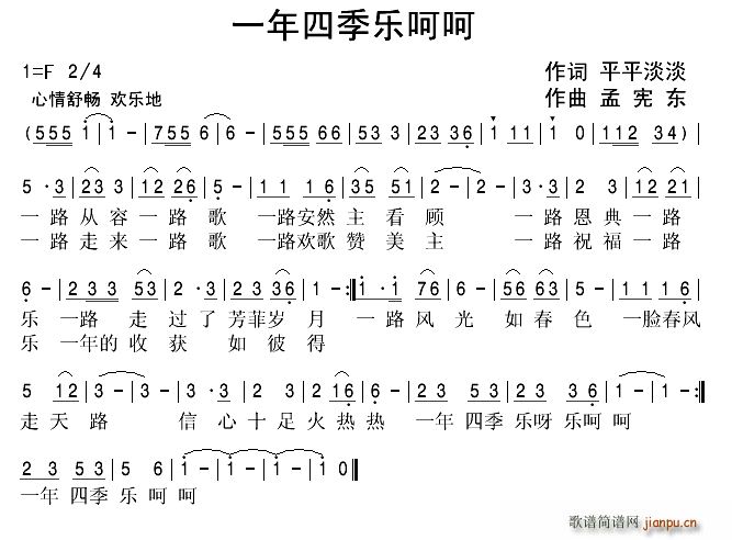 一年四季乐呵呵(七字歌谱)1