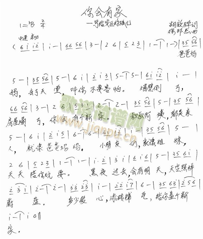 你会有家(四字歌谱)1