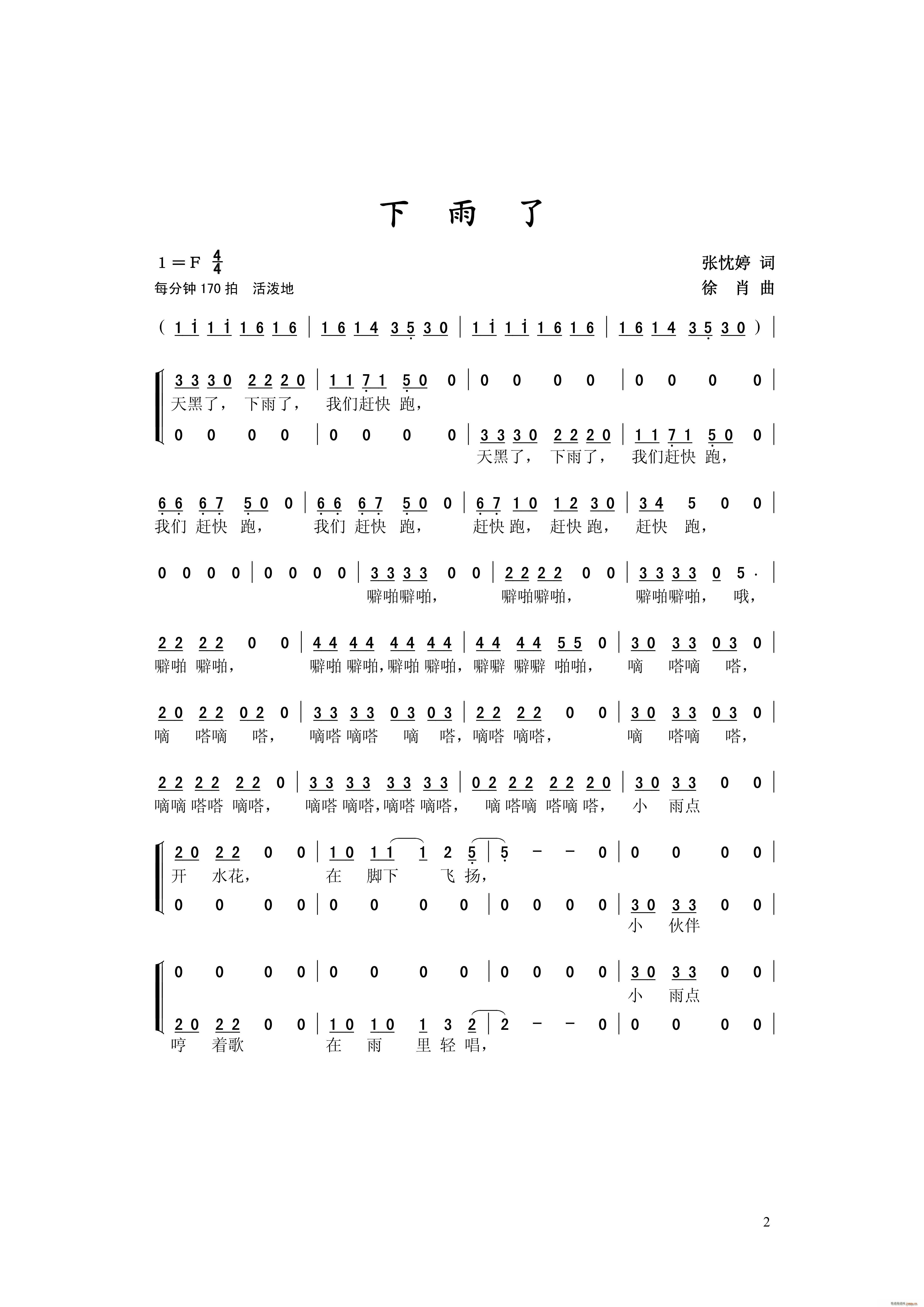 下雨了 领唱(六字歌谱)1