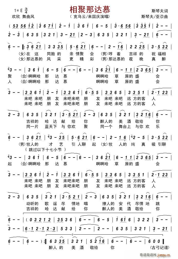 相聚那达慕(五字歌谱)1