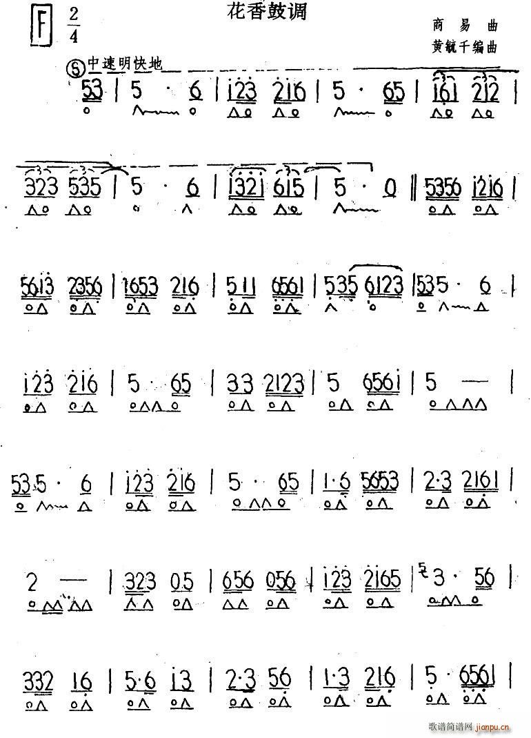 花香鼓调(四字歌谱)1
