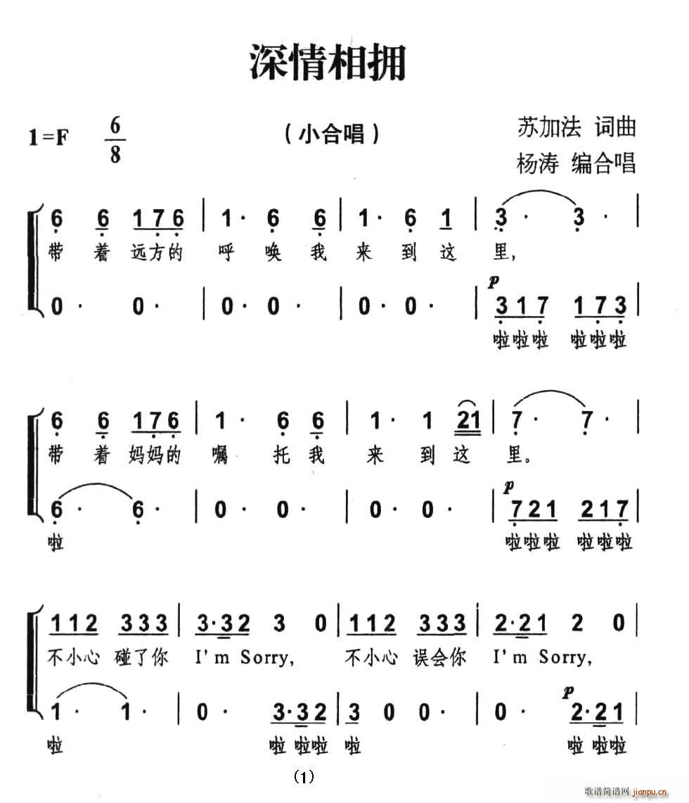 真情相拥(合唱谱)1