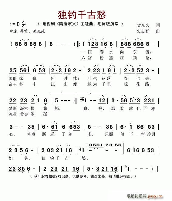 独钓千古愁(五字歌谱)1