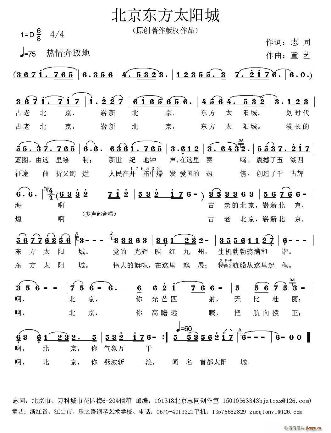 北京东方太阳城(七字歌谱)1