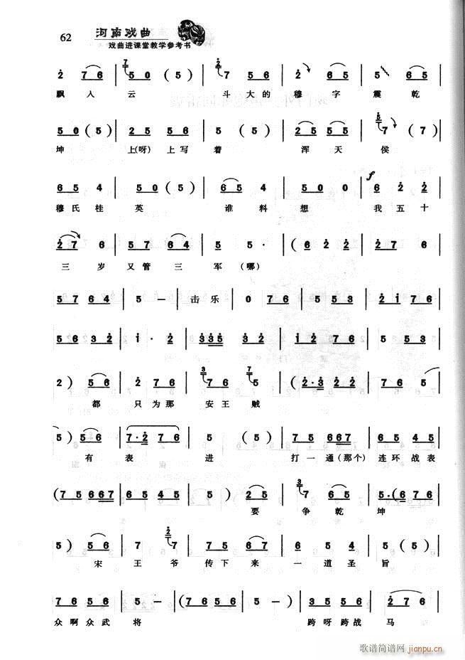 河南戏曲 戏曲进课堂教学参考书61 120(十字及以上)22