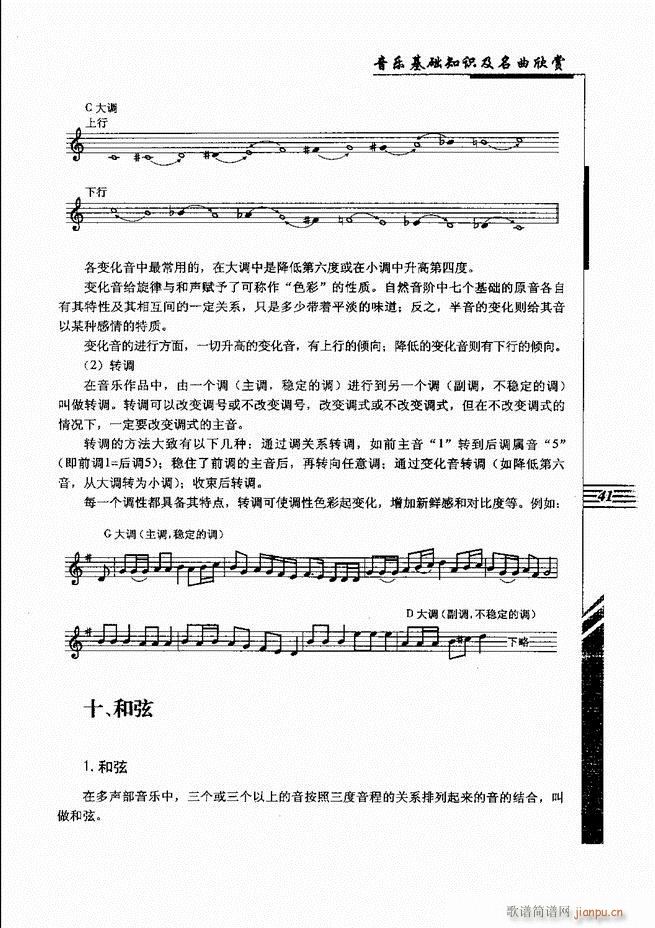 音乐基础知识及名曲欣赏 目录1 60(十字及以上)52