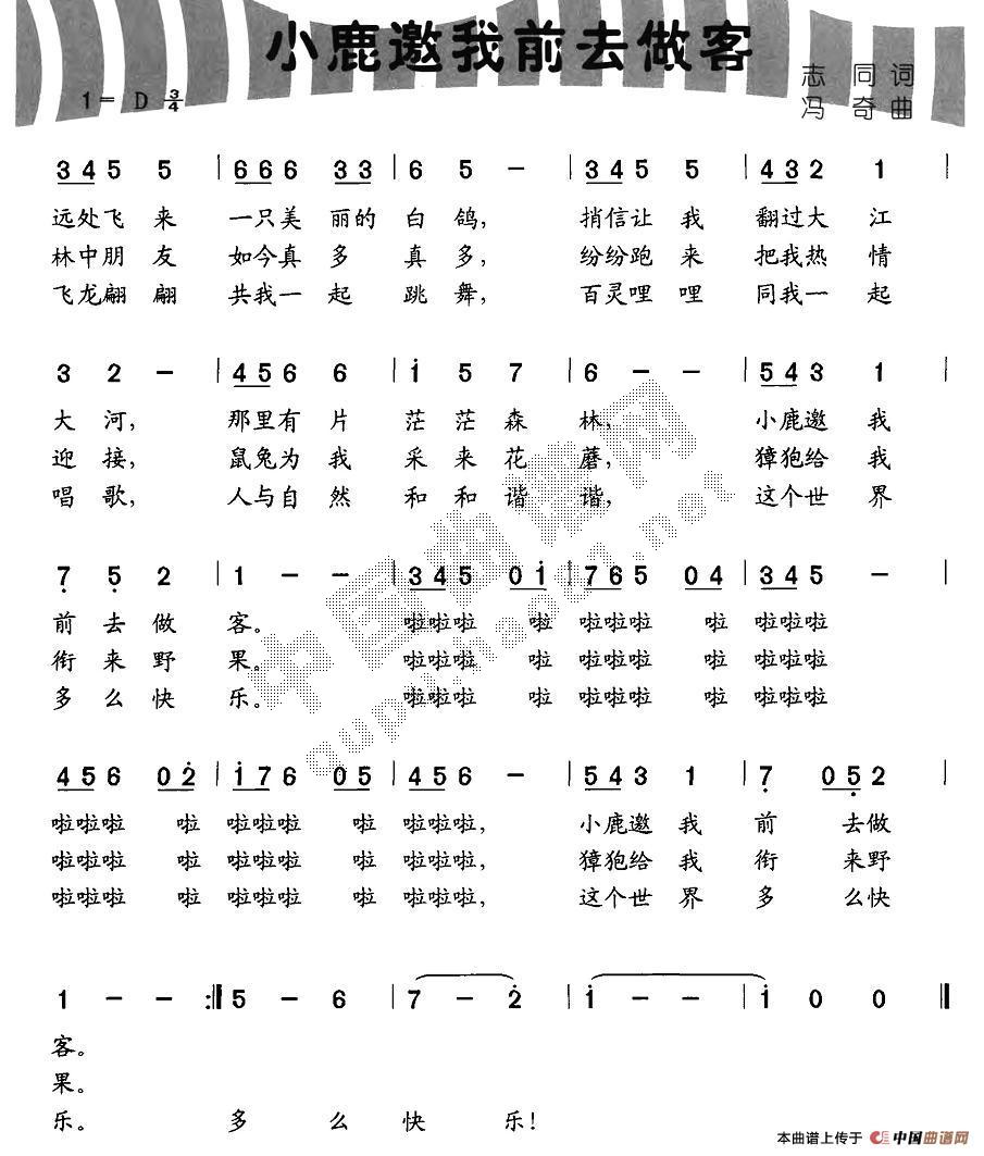 小鹿邀我前去作客(八字歌谱)1